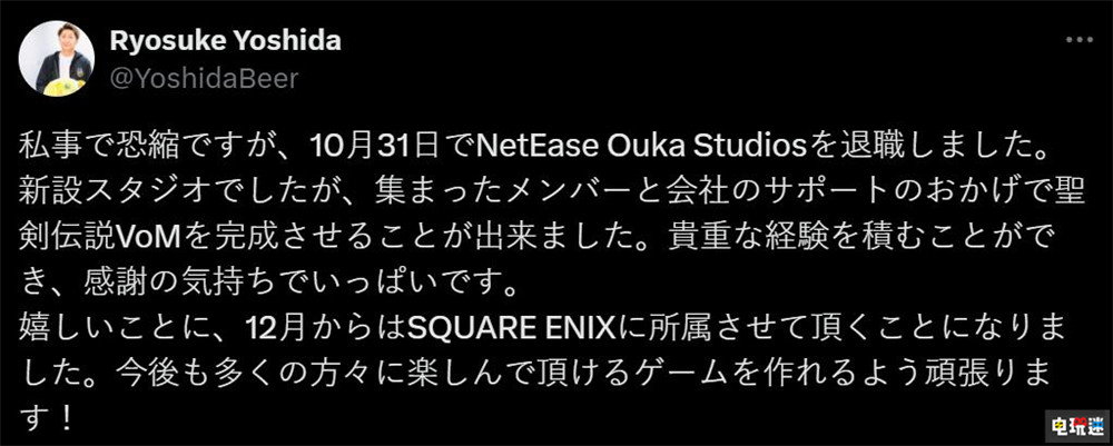《圣劍傳說 瑪娜幻象》游戲總監(jiān)離職網易櫻花工作室跳槽發(fā)行商SE SE 史克威爾艾尼克斯 櫻花工作室 網易 瑪娜幻象 圣劍傳說 電玩迷資訊  第2張