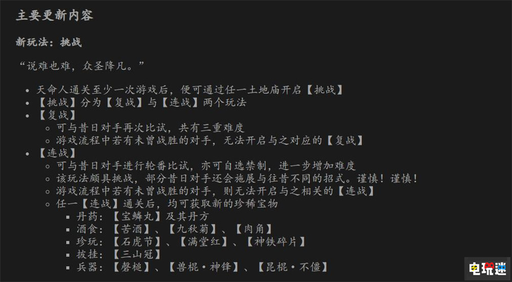 《黑神話：悟空》更新增加地圖功能與二周目Boss連戰(zhàn) 二周目 小地圖 游戲更新 黑神話：悟空 電玩迷資訊  第2張