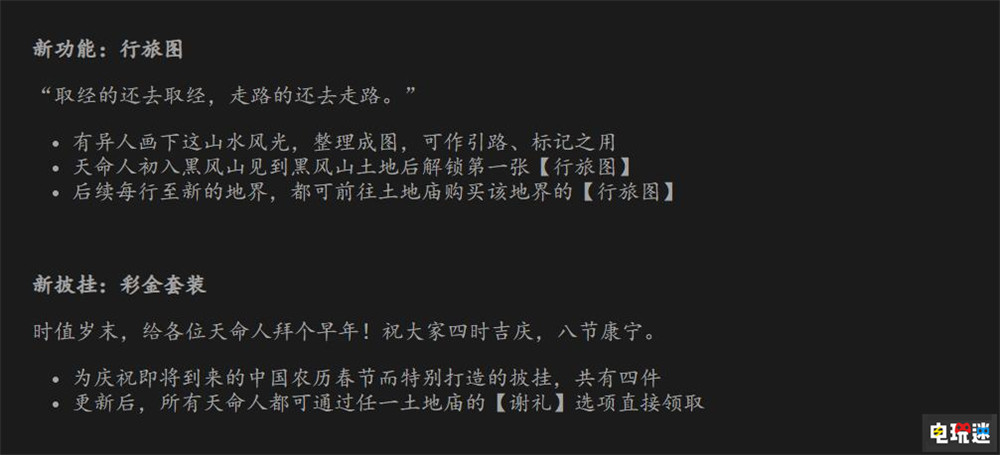 《黑神話：悟空》更新增加地圖功能與二周目Boss連戰(zhàn) 二周目 小地圖 游戲更新 黑神話：悟空 電玩迷資訊  第3張