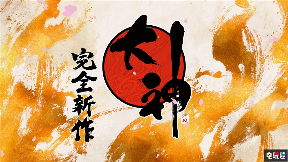 卡普空公開《大神》新作 神谷英樹擔(dān)任總監(jiān) TGA2024 神谷英樹 卡普空 大神 電玩迷資訊  第1張