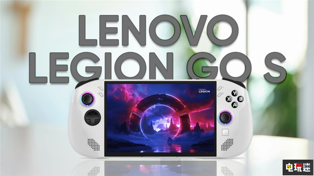 聯(lián)想邀請(qǐng)SteamOS設(shè)計(jì)師參加發(fā)布會(huì) 新掌機(jī)或搭SteamOS系統(tǒng) SteamOS 游戲掌機(jī) Legion Go S 聯(lián)想 掌機(jī)  第1張