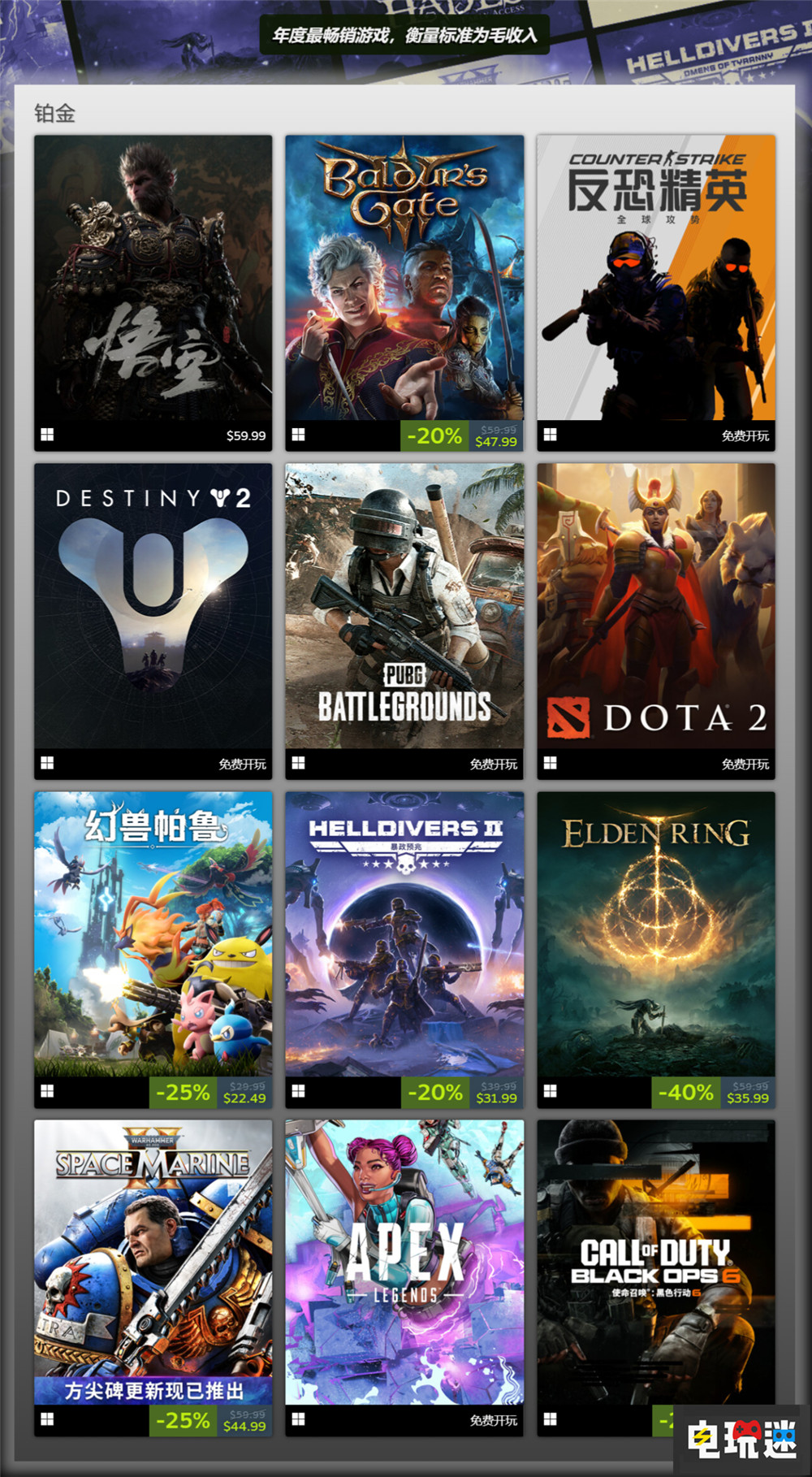 《黑神話：悟空》獲得2024年Steam四項“鉑金級”評價  STEAM/Epic  第3張