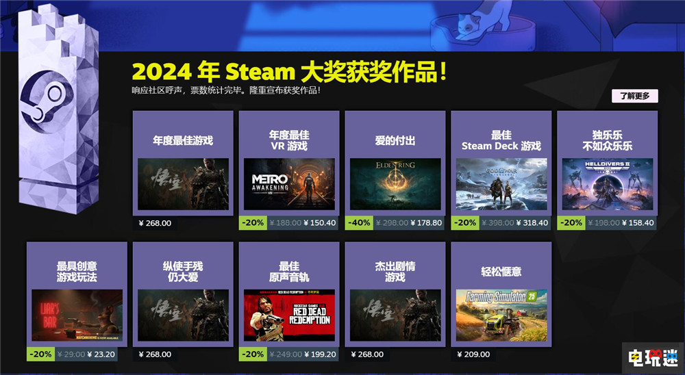 《黑神話：悟空》獲得Steam2024年度游戲在內(nèi)三獎 PC游戲 黑神話：悟空 2024年度游戲 Steam STEAM/Epic  第1張