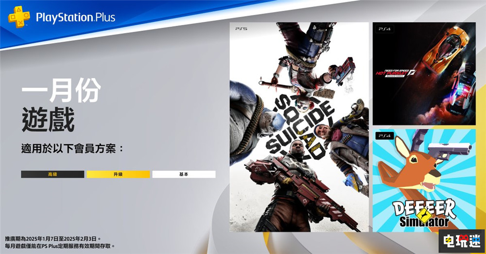 PSN港服2025年1月會(huì)免:自殺小隊(duì) 極品飛車 Temtem 異形:墜入黑暗 雙人成行 1月會(huì)免 PS4 PS5 索尼 索尼PS 第1張 PSN港服2025年1月會(huì)免:自殺小隊(duì) 極品飛車 Temtem 異形:墜入黑暗 雙人成行 1月會(huì)免 PS4 PS5 索尼 索尼PS 第1張