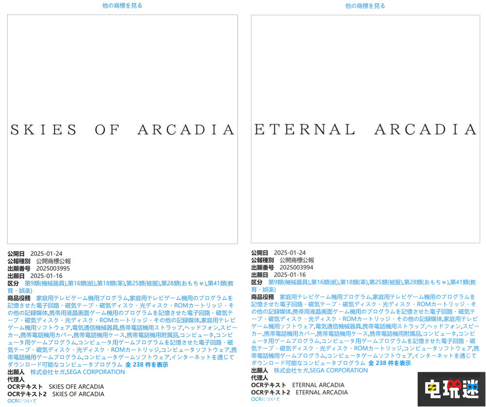 世嘉注冊《永恒的阿卡迪亞》商標 Dreamcast DC游戲 永恒的阿卡迪亞 世嘉 電玩迷資訊  第2張