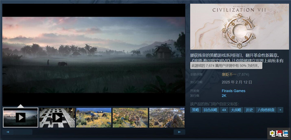 《文明7》開發(fā)商接受玩家反饋 承諾對UI與機制進行改善 游戲修復 4X游戲 2K 文明7 電玩迷資訊  第2張