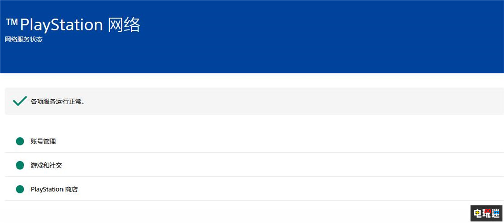 索尼PSN網(wǎng)絡宕機一天終恢復 很多玩家感嘆索尼的“控制力” PS5 Slim PS5 Pro 數(shù)字版游戲 實體游戲 PS5 PSN 索尼 索尼PS  第2張