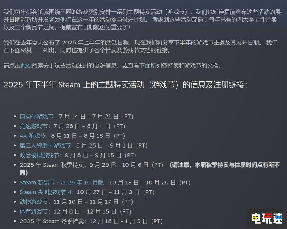 Steam宣布2025年秋季特賣提前兩個(gè)月：與冬促岔開 冬促 冬季特賣 秋促 秋季特賣 Valve Steam STEAM/Epic  第2張