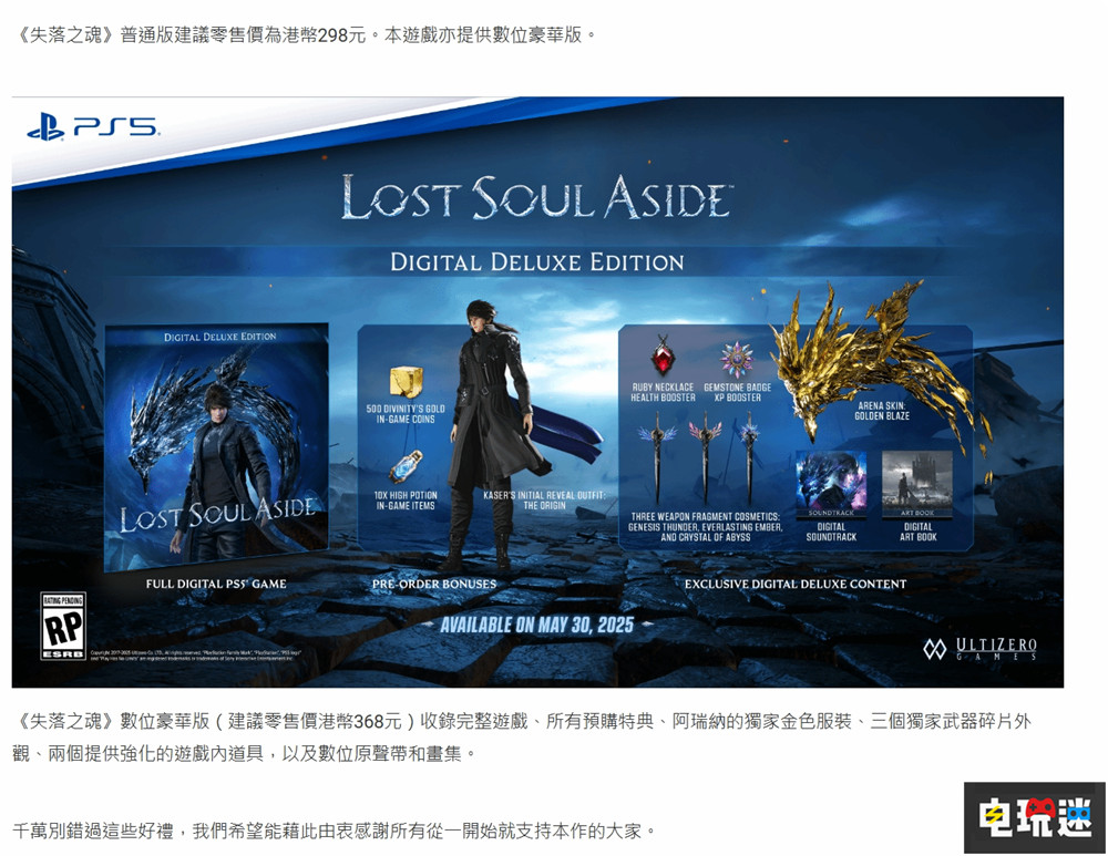 臨時工?《失落之魂》PS港服永降298 索尼 港服 PS4 PS5 失落之魂 索尼PS  第2張