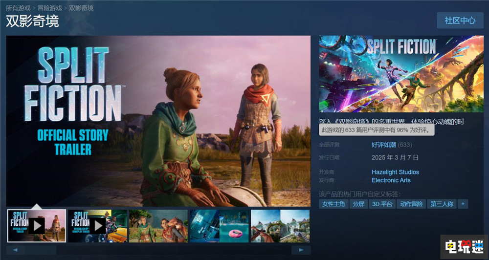 《雙影奇境》Steam首發(fā)玩家峰值突破3.2萬(wàn) 不用EA啟動(dòng)器好評(píng) Xbox PS5 Steam 合作游戲 雙影奇境 STEAM/Epic  第3張