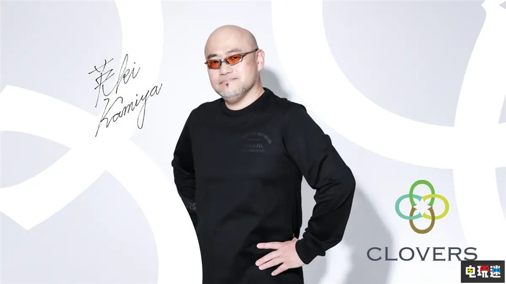 神谷英樹(shù)稱Clovers工作室并非只為續(xù)作“打工” 龍鱗化身 大神 Clovers工作室 神谷英樹(shù) 電玩迷資訊  第1張