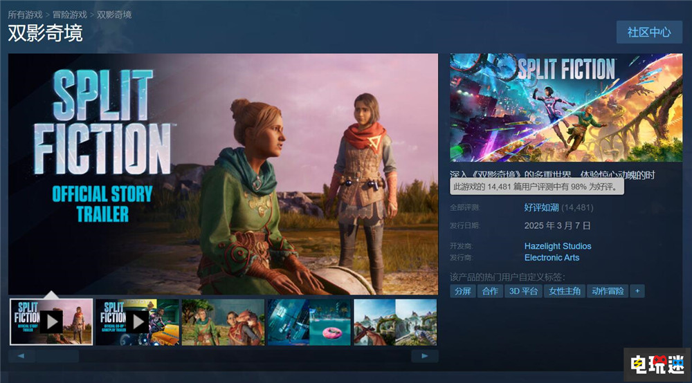 《雙影奇境》兩天賣出100萬份 游戲好玩最重要 游戲銷量 合作游戲 約瑟夫·法爾斯 雙影奇境 電玩迷資訊 第5張 《雙影奇境》兩天賣出100萬份 游戲好玩最重要 游戲銷量 合作游戲 約瑟夫·法爾斯 雙影奇境 電玩迷資訊 第5張