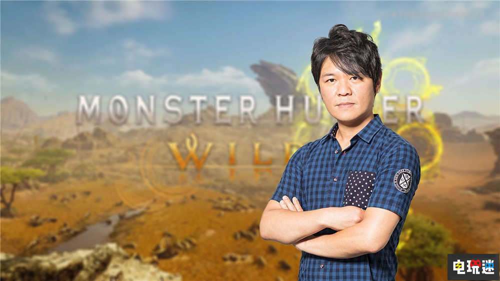 辻本良三稱《怪物獵人:荒野》的劇情塑造是游戲成功因素之一 辻本良三 卡普空 MHW 怪物獵人:荒野 電玩迷資訊 第1張 辻本良三稱《怪物獵人:荒野》的劇情塑造是游戲成功因素之一 辻本良三 卡普空 MHW 怪物獵人:荒野 電玩迷資訊 第1張