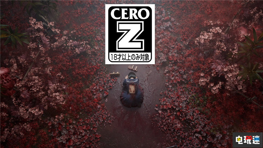 《寂靜嶺f》CERO評(píng)級(jí)“Z” 系列首次日本評(píng)級(jí)18+ 恐怖游戲 KONAMI 科樂(lè)美 游戲評(píng)級(jí) 寂靜嶺f 電玩迷資訊  第1張