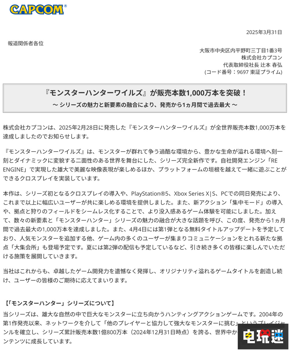 《怪物獵人:荒野》官方宣布游戲銷量突破1000萬份 游戲銷量 MHW 怪物獵人:荒野 電玩迷資訊 第2張 《怪物獵人:荒野》官方宣布游戲銷量突破1000萬份 游戲銷量 MHW 怪物獵人:荒野 電玩迷資訊 第2張