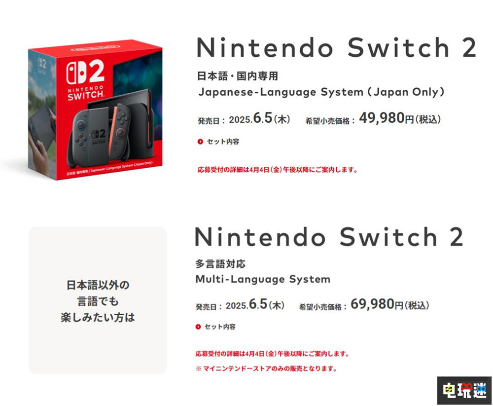 Switch 2宣布6月5日發(fā)售 日版鎖區(qū)價格更低 日服 售價 NS2 Switch 2 任天堂 任天堂SWITCH  第2張