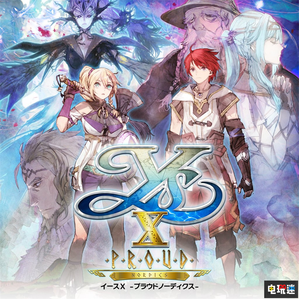 《伊蘇10》增強(qiáng)版7月31日登陸NS2 伊蘇8與9同日登陸PS5 NS2 Switch 2 PS5 伊蘇8 伊蘇9 伊蘇10 電玩迷資訊 第1張 《伊蘇10》增強(qiáng)版7月31日登陸NS2 伊蘇8與9同日登陸PS5 NS2 Switch 2 PS5 伊蘇8 伊蘇9 伊蘇10 電玩迷資訊 第1張