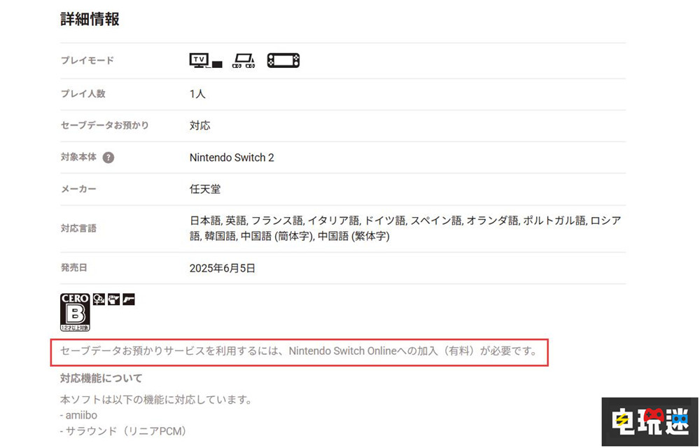 《塞爾達傳說：王國之淚》NS2版歐美顯示不支持云存檔 大金剛：蕉力全開 任天堂 Switch 2 王國之淚 塞爾達傳說 任天堂SWITCH  第4張