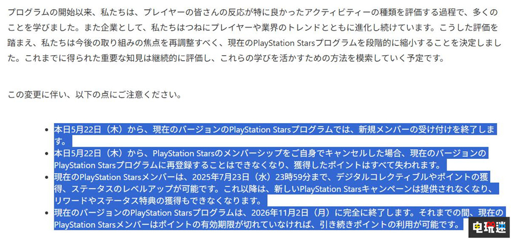索尼宣布2026年11月終止PS Stars忠誠計劃 PSN PS4 PS5 索尼 PS Stars PlayStation Stars 索尼PS 第2張 索尼宣布2026年11月終止PS Stars忠誠計劃 PSN PS4 PS5 索尼 PS Stars PlayStation Stars 索尼PS 第2張