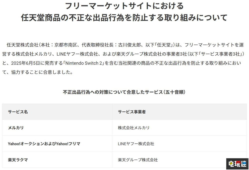 任天堂聯(lián)合煤爐等日本二手平臺限制NS2黃牛 NS2 Switch 2 任天堂 任天堂SWITCH  第2張
