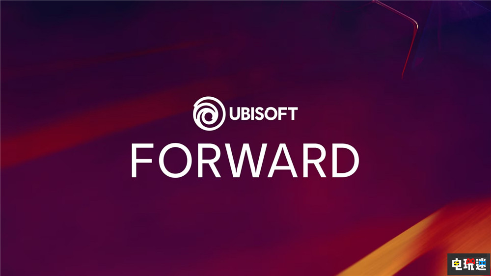 育碧今年不會(huì)舉辦Ubisoft Forward游戲發(fā)布活動(dòng) 刺客信條:影 游戲發(fā)布會(huì) 育碧 Ubisoft Forward 電玩迷資訊 第1張 育碧今年不會(huì)舉辦Ubisoft Forward游戲發(fā)布活動(dòng) 刺客信條:影 游戲發(fā)布會(huì) 育碧 Ubisoft Forward 電玩迷資訊 第1張