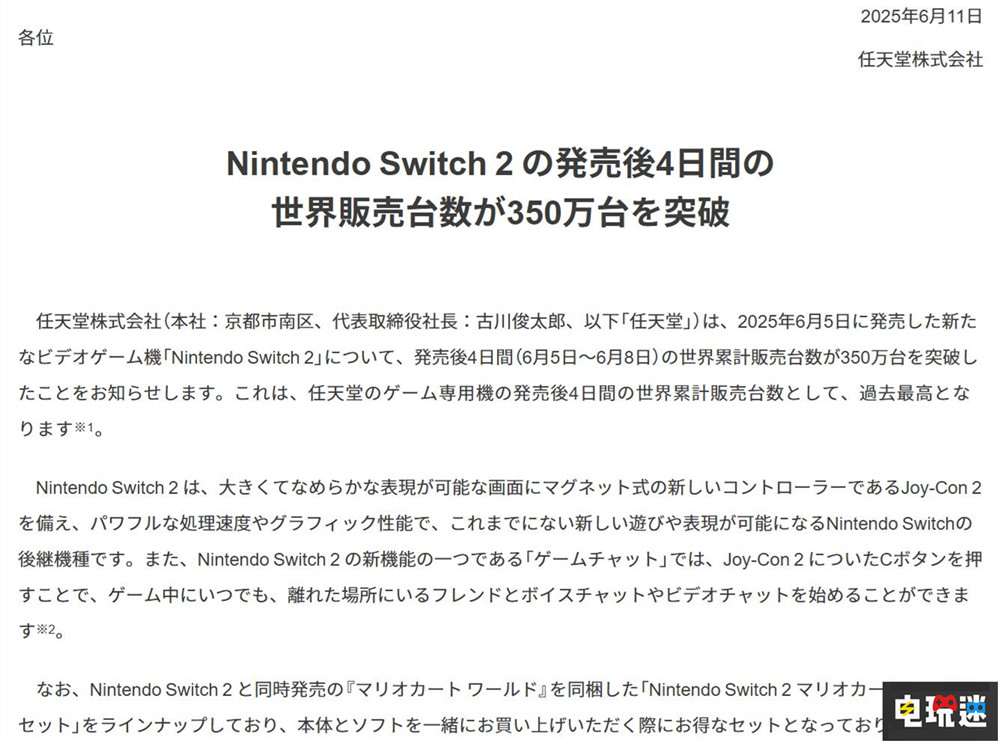 任天堂宣布Switch 2四天銷(xiāo)量350萬(wàn)臺(tái) 打破任天堂紀(jì)錄 主機(jī)銷(xiāo)量 NS2 Switch 2 任天堂 任天堂SWITCH 第2張 任天堂宣布Switch 2四天銷(xiāo)量350萬(wàn)臺(tái) 打破任天堂紀(jì)錄 主機(jī)銷(xiāo)量 NS2 Switch 2 任天堂 任天堂SWITCH 第2張