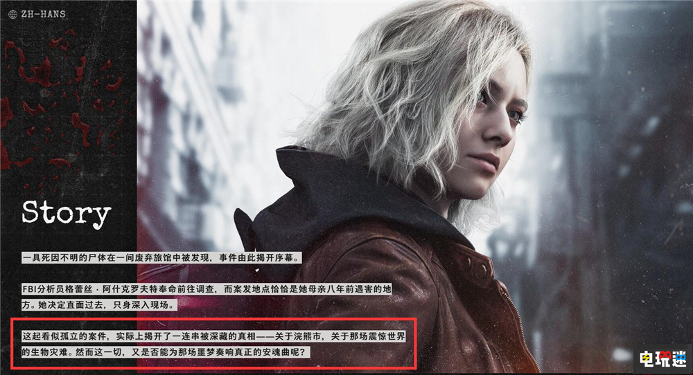 《生化危機(jī)9》將揭開浣熊市“隱藏真相” 生化系列或?qū)④浿貑?恐怖游戲 卡普空 生化危機(jī):安魂曲 生化危機(jī)9 電玩迷資訊 第1張 《生化危機(jī)9》將揭開浣熊市“隱藏真相” 生化系列或?qū)④浿貑?恐怖游戲 卡普空 生化危機(jī):安魂曲 生化危機(jī)9 電玩迷資訊 第1張