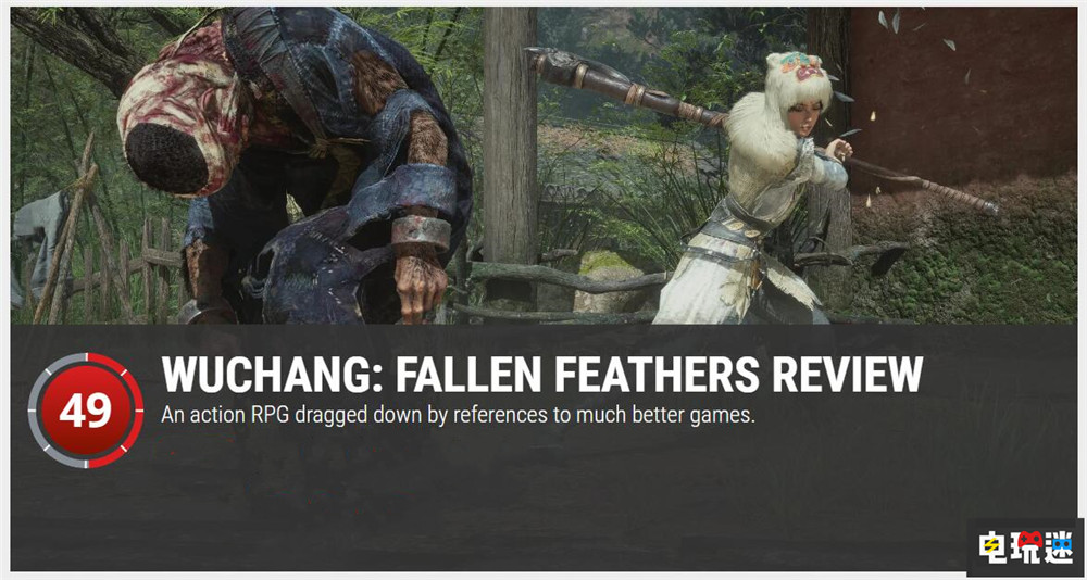 《明末:淵虛之羽》MTC綜分75分:合格的魂類游戲 游戲評分 XGP 國產(chǎn)游戲 類魂游戲 魂系游戲 動作角色扮演游戲 ARPG 明末:淵虛之羽 電玩迷資訊 第8張 《明末:淵虛之羽》MTC綜分75分:合格的魂類游戲 游戲評分 XGP 國產(chǎn)游戲 類魂游戲 魂系游戲 動作角色扮演游戲 ARPG 明末:淵虛之羽 電玩迷資訊 第8張