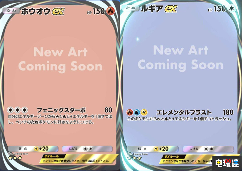 《寶可夢(mèng)TCG Pocket》鳳王卡牌抄襲 官方發(fā)布道歉公告下架抄襲插畫(huà) 洛奇亞 鳳王 PTCGP 寶可夢(mèng) 電玩迷資訊 第3張 《寶可夢(mèng)TCG Pocket》鳳王卡牌抄襲 官方發(fā)布道歉公告下架抄襲插畫(huà) 洛奇亞 鳳王 PTCGP 寶可夢(mèng) 電玩迷資訊 第3張