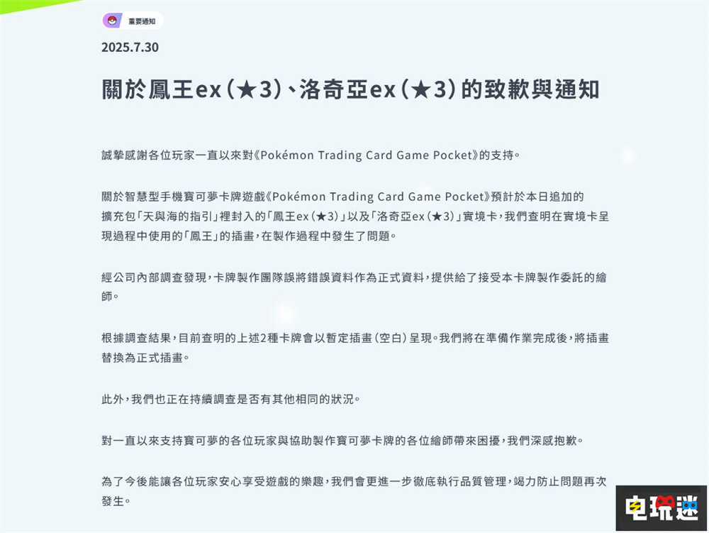 《寶可夢(mèng)TCG Pocket》鳳王卡牌抄襲 官方發(fā)布道歉公告下架抄襲插畫(huà) 洛奇亞 鳳王 PTCGP 寶可夢(mèng) 電玩迷資訊 第4張 《寶可夢(mèng)TCG Pocket》鳳王卡牌抄襲 官方發(fā)布道歉公告下架抄襲插畫(huà) 洛奇亞 鳳王 PTCGP 寶可夢(mèng) 電玩迷資訊 第4張