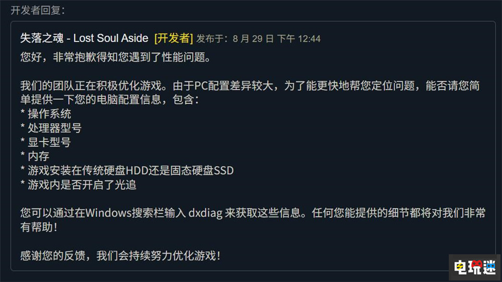 《失落之魂》Steam首發(fā)遭遇優(yōu)化問(wèn)題 官方正在進(jìn)行修復(fù) 國(guó)產(chǎn)游戲 動(dòng)作游戲 PS5 Steam 失落之魂 電玩迷資訊 第3張 《失落之魂》Steam首發(fā)遭遇優(yōu)化問(wèn)題 官方正在進(jìn)行修復(fù) 國(guó)產(chǎn)游戲 動(dòng)作游戲 PS5 Steam 失落之魂 電玩迷資訊 第3張