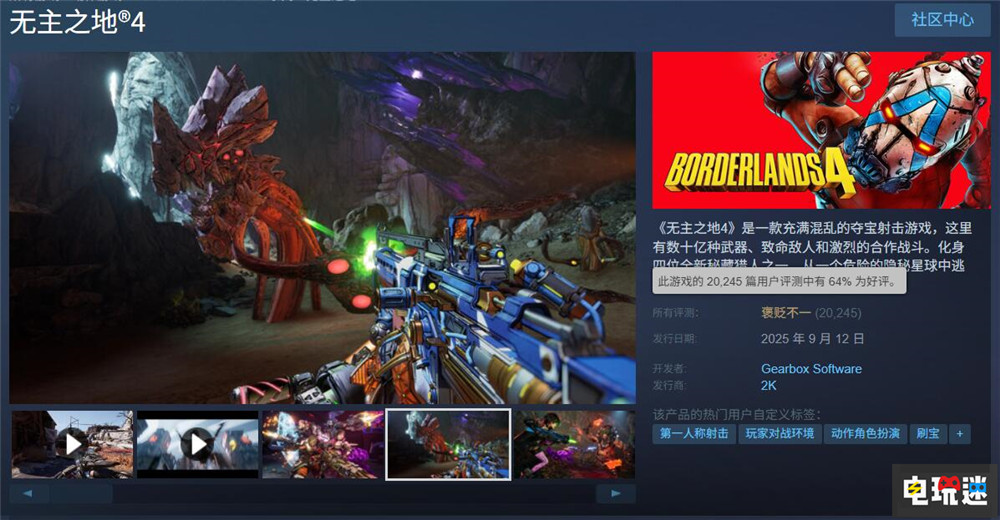 《無主之地4》硬件要求高 Gearbox老大:游戲是為現(xiàn)代平臺設(shè)計 Gearbox 射擊游戲 FPS 無主之地4 電玩迷資訊 第2張 《無主之地4》硬件要求高 Gearbox老大:游戲是為現(xiàn)代平臺設(shè)計 Gearbox 射擊游戲 FPS 無主之地4 電玩迷資訊 第2張