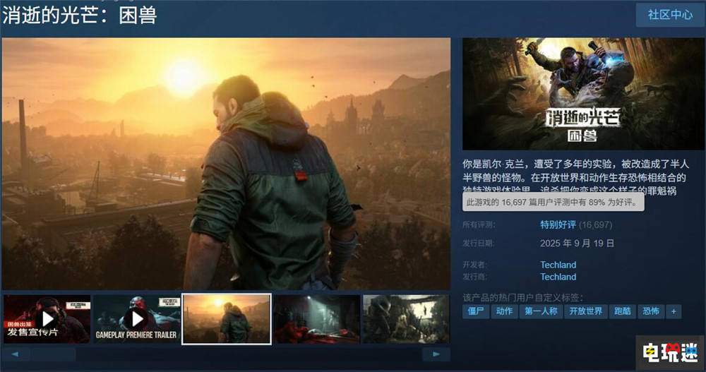 《消逝的光芒:困獸》Steam玩家峰值破12萬 將盡快修復(fù)“室內(nèi)下雨”bug PC游戲 Steam 消逝的光芒:困獸 STEAM/Epic 第2張 《消逝的光芒:困獸》Steam玩家峰值破12萬 將盡快修復(fù)“室內(nèi)下雨”bug PC游戲 Steam 消逝的光芒:困獸 STEAM/Epic 第2張