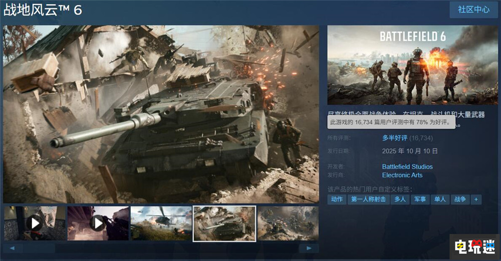 《戰(zhàn)地6》首發(fā)Steam峰值破74萬 就是太肝 PC游戲 Steam EA FPS 戰(zhàn)地6 STEAM/Epic 第3張 《戰(zhàn)地6》首發(fā)Steam峰值破74萬 就是太肝 PC游戲 Steam EA FPS 戰(zhàn)地6 STEAM/Epic 第3張