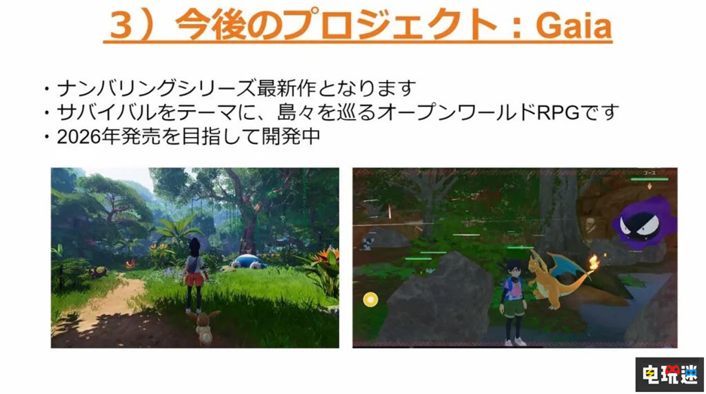 GF數(shù)據(jù)泄露《寶可夢》新作“seed”涵蓋關(guān)都等四大地區(qū) GameFreak Ringo Gaia seed 寶可夢 任天堂SWITCH 第3張 GF數(shù)據(jù)泄露《寶可夢》新作“seed”涵蓋關(guān)都等四大地區(qū) GameFreak Ringo Gaia seed 寶可夢 任天堂SWITCH 第3張