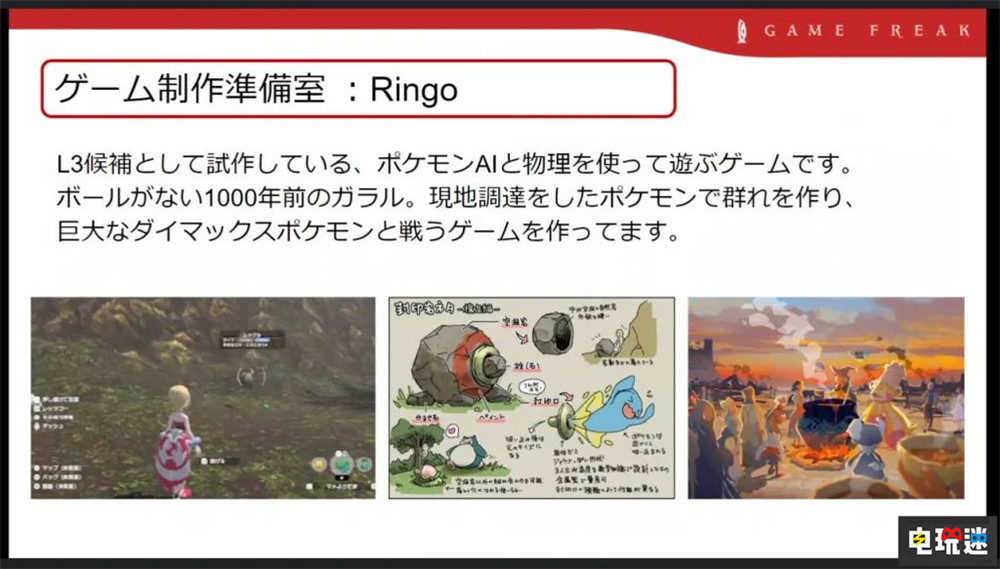 GF數(shù)據(jù)泄露《寶可夢》新作“seed”涵蓋關(guān)都等四大地區(qū) GameFreak Ringo Gaia seed 寶可夢 任天堂SWITCH 第4張 GF數(shù)據(jù)泄露《寶可夢》新作“seed”涵蓋關(guān)都等四大地區(qū) GameFreak Ringo Gaia seed 寶可夢 任天堂SWITCH 第4張