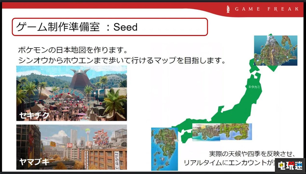 GF數(shù)據(jù)泄露《寶可夢》新作“seed”涵蓋關(guān)都等四大地區(qū) GameFreak Ringo Gaia seed 寶可夢 任天堂SWITCH 第5張 GF數(shù)據(jù)泄露《寶可夢》新作“seed”涵蓋關(guān)都等四大地區(qū) GameFreak Ringo Gaia seed 寶可夢 任天堂SWITCH 第5張