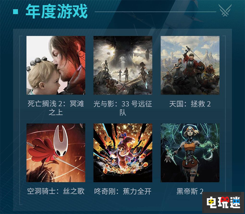 2025TGA提名公開 《光與影：33號(hào)遠(yuǎn)征隊(duì)》狂攬12項(xiàng)提名 光與影：33號(hào)遠(yuǎn)征隊(duì) 年度游戲 2025TGA 電玩迷資訊  第2張