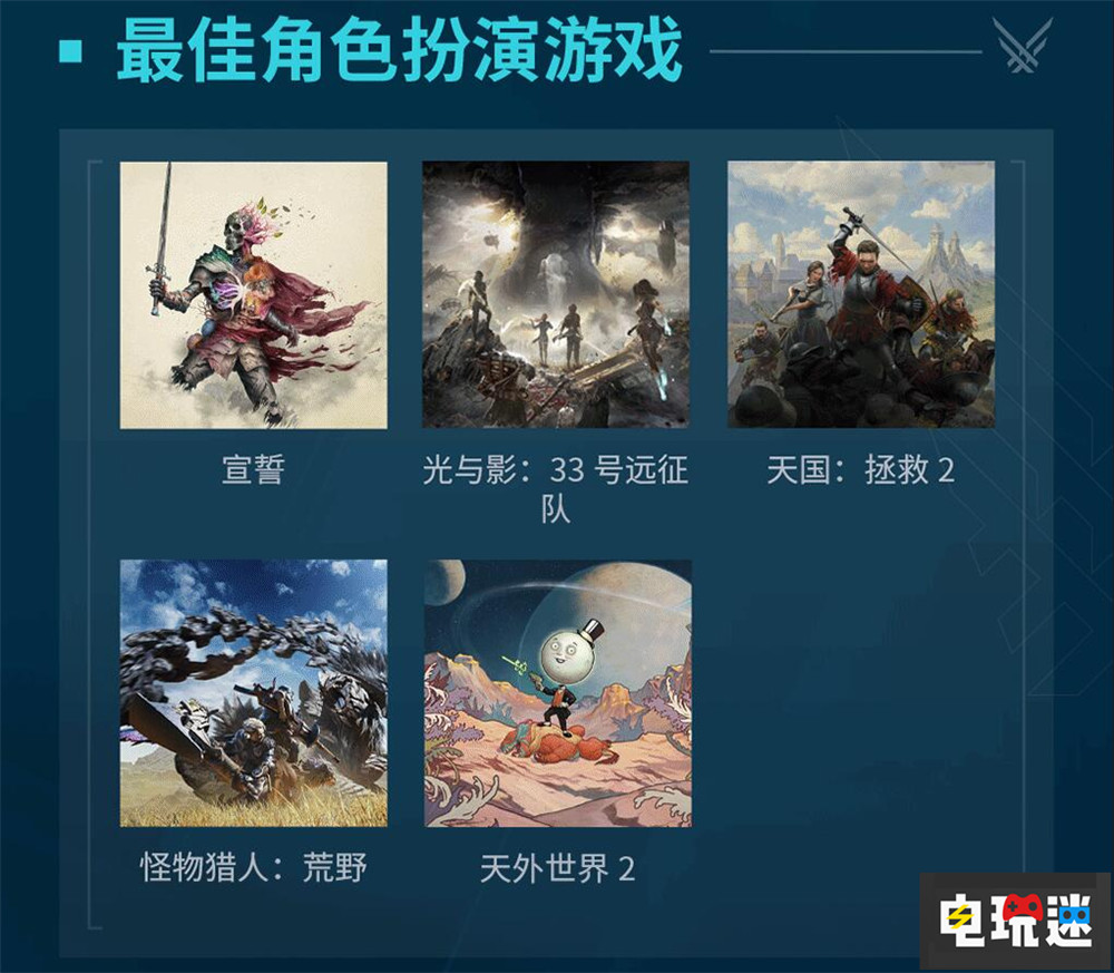 2025TGA提名公開 《光與影：33號(hào)遠(yuǎn)征隊(duì)》狂攬12項(xiàng)提名 光與影：33號(hào)遠(yuǎn)征隊(duì) 年度游戲 2025TGA 電玩迷資訊  第6張